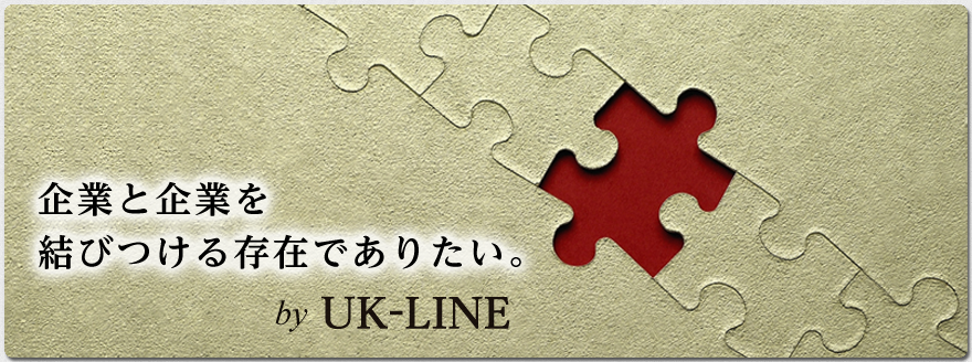 静岡県沼津市・裾野市の運送会社有限会社UK-LINE（ユーケーライン）